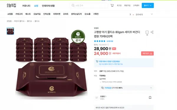 앙블랑 물티슈 80초고평량 버건디 20팩 (23,900원/무배)