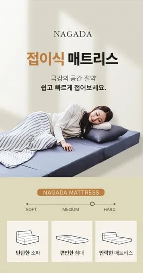 나가다 4단 접이식 매트리스 싱글 (89,620원/무배)
