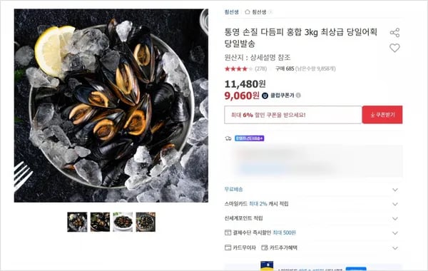 통영 손질 다듬피 홍합 3kg (9,060원/무배)