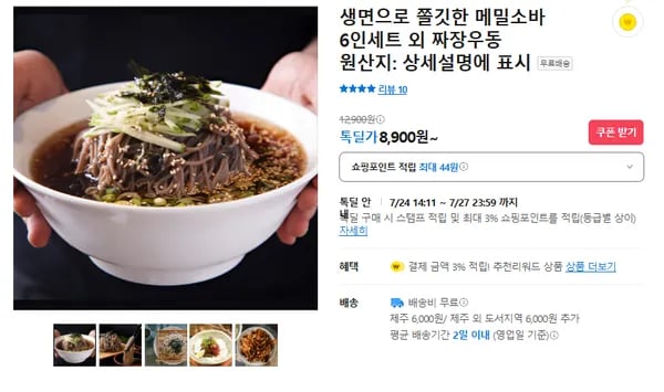 쫄깃만 메밀소바 6인세트 (무배/8900원)