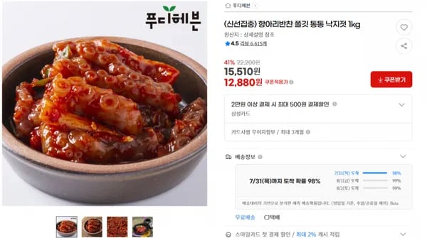 쿠팡）(신선집중) 항아리반찬 쫄깃 통통 낙지젓 1kg 12,880원（무배）