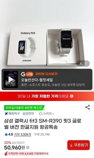 삼성 갤럭시 핏3 SM-R390 글로벌버젼 한글지원 (50,960원/무료)