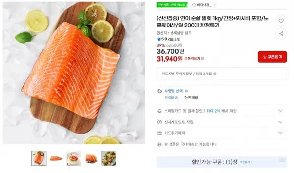 연어 순살 필렛 1kg/간장+와사비 포함/노르웨이산/일 200개 한정특가 < 31,940원 / 무료 배송 >