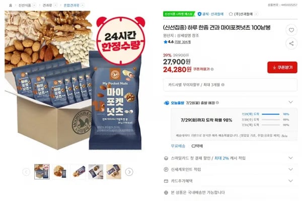 하루 한줌 견과 마이포켓넛츠 100낱봉 < 24,280원 / 무료 배송 >