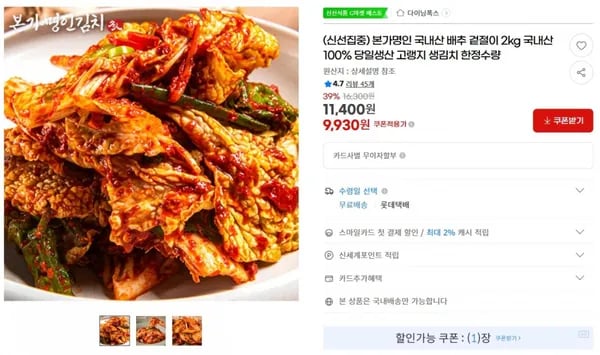 본가명인 국내산 배추 겉절이 2kg 국내산 100% 당일생산 고랭지 생김치 한정수량 < 9,930원  / 무료 배송 >