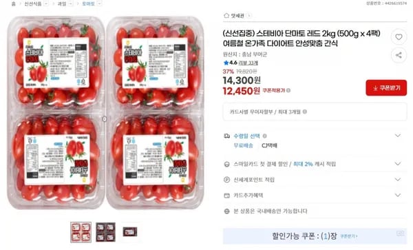 스테비아 단마토 레드 2kg (500g x 4팩) 여름철 온가족 다이어트 안성맞춤 간식 < 12,450원 / 무료 배송 >