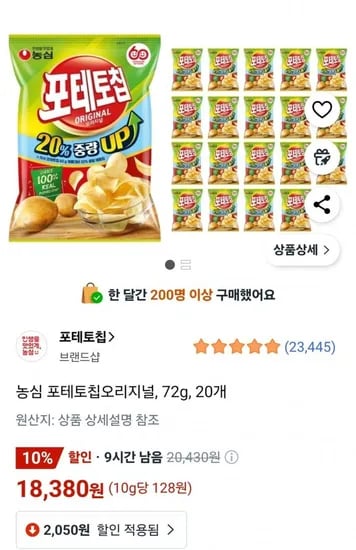 농심 포테토칩오리지널, 72g, 20개 (18,380원/무료)