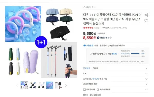넥쿨러, 경량우산 등 1+1 (8,550원/무배)