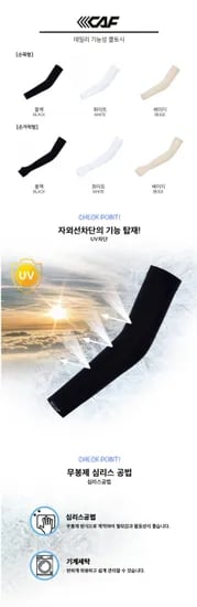 르까프 자외선차단 냉감 아이스쿨 팔토시 1+1 (7,110원/무배)