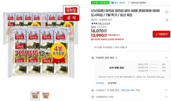 광천김 광천김 달인 48봉 혼합(재래+파래)도시락김 / 7월 특가 / 최신 제조 < 13,990원 / 무료 배송 >