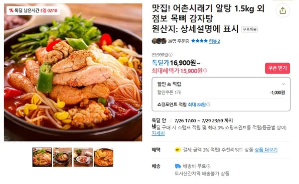 어촌시래기 알탕 1.5kg(무배/15900원)