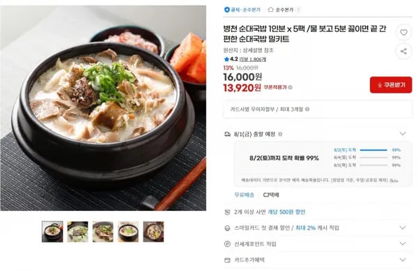 병천 순대국밥 1인분 x 5팩 /물 붓고 5분 끓이면 끝 간편한 순대국밥 밀키트 < 13,920원 / 무료 배송 >