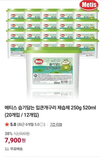 메티스 제습제 520ml 20개 (11,900원/무료)