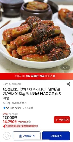국내산 갓김치 3kg (14,790원/무배)