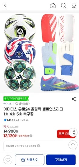 아디다스 1호 5호 축구공 (13,120원~/무배)