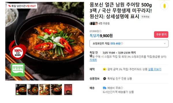 얼큰 남원추어탕 3팩 (무배/9900원)