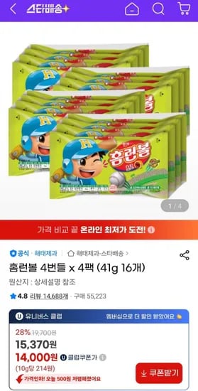 홈런볼 4번들x4팩 41g 16개 (14,000원/무료)