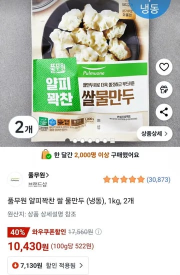 풀무원 얄피꽉찬 쌀 물만두 (냉동), 1kg, 2개 (와우쿠폰할인 10,430윈/프레시 만오천이상 무료)