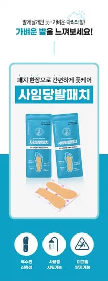 사임당발패치 1+1 (15,900원/무배)