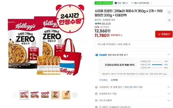 시리얼 프로틴 그래놀라 제로슈거 350g x 2개 + 카라멜피칸 200g + 타포린백 < 11,780원 / 무료 배송 >