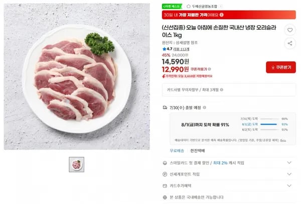 오늘 아침에 손질한 국내산 냉장 오리슬라이스 1kg < 12,990원 / 무료 배송 >