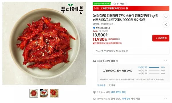 명태함량 77% 속초식 명태회무침 1kg(안심캔시머)/2세트구매시 1000원 추가할인 < 11,930원 / 무료 배송 >