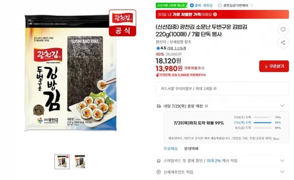 광천김 소문난 두번구운 김밥김 220g(100매) / 7월 단독 행사 < 13,980원 / 무료 배송 >