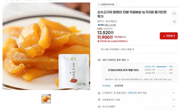 순수고구마 말랭이 10봉 무료배송 농가지원 물가안정 특가 < 11,900원 / 무료 배송 >