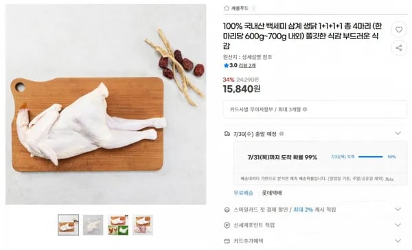 100% 국내산 백세미 삼계 생닭 1+1+1+1 총 4마리 (한마리당 600g~700g 내외) 쫄깃한 식감 부드러운 식감 < 15,840원 / 무료 배송 >