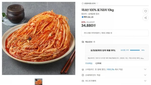 국내산 100% 포기김치 10kg < 34,880원 / 무료 배송 >