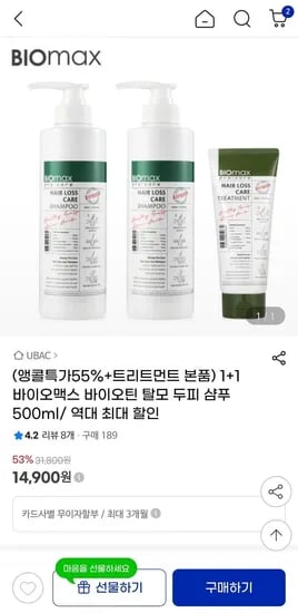 바이오맥스 바이오틴 탈모 두피 샴푸 500ml 2개 + 트리트먼트 ( 14,900원/ 무료)