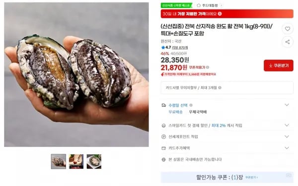 전복 산지직송 완도 활 전복 1kg(8-9미)/특대+손질도구 포함 < 21,870원 / 무료 배송 >