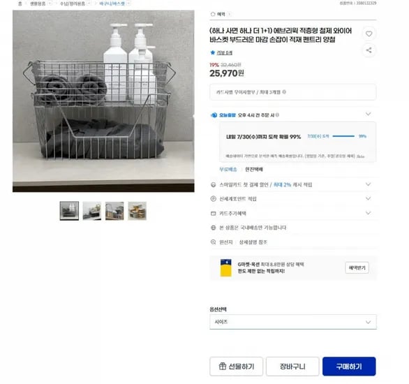 브리윅 적층형 철제 와이어 바스켓 (25,970원/무료)