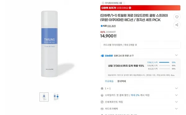 윌링 데오 제로 스프레이 1+1 (14,900원/무배)