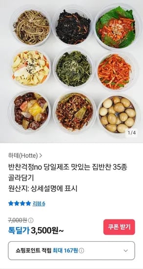 당일제조 맛있는 집반찬 35종