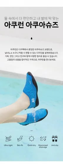 아쿠런 아쿠아슈즈 (17,790원/무배)
