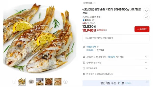 통영 손질 백조기 3미/총 550g 내외/깔끔 손질 < 10,940원  / 무료 배송 >