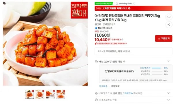 전라도할매 국내산 프리미엄 깍두기 2kg +1kg 추가 증정 / 총 3kg < 10,440원 / 무료 배송 >