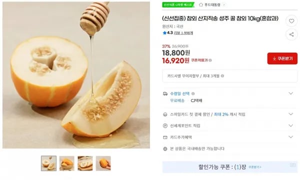 참외 산지직송 성주 꿀 참외 10kg(혼합과) <16,920원 / 무료 배송 >
