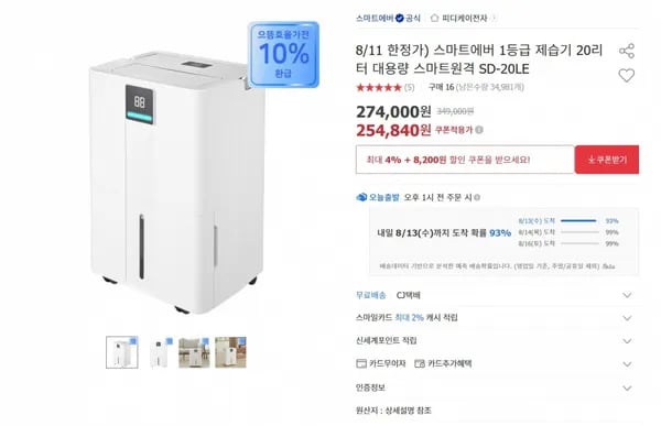스마트에버 제습기 SD-20LE 20L