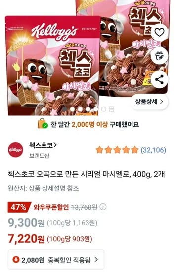 첵스초코 오곡 시리얼 마시멜로 400g 2개
