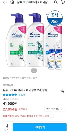 헤드앤숄더 샴푸 850ml 3개입 + 미니샴푸 200ml 2개