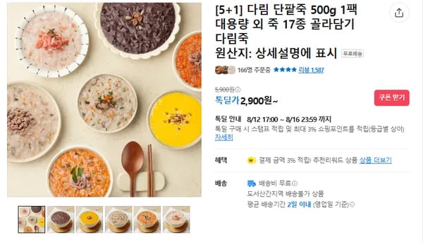 다림 단팥죽 500g 2900원