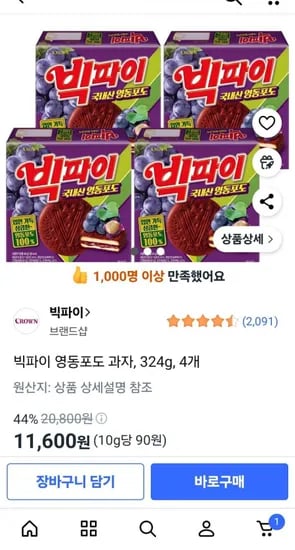 빅파이 영동포도 과자 324g 4개