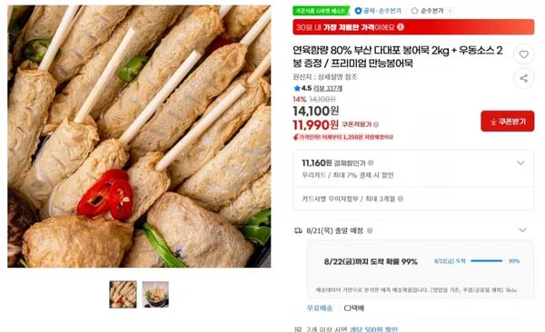 부산 다대포 봉어묵 2kg 우동소스 2봉 증정
