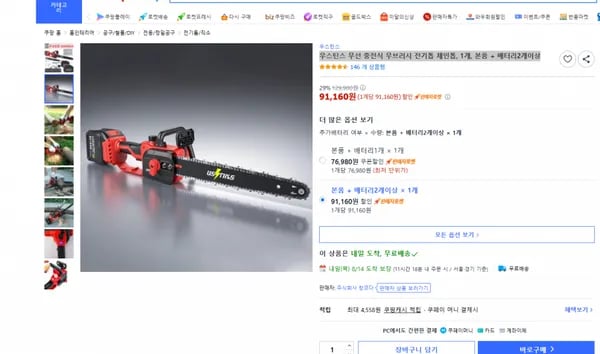 우스틴스 무선 충전식 무브러시 전기톱 체인톱 본품 배터리 2개 이상