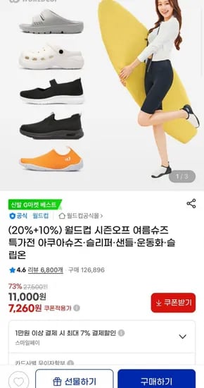 월드컵 운동화 원더스