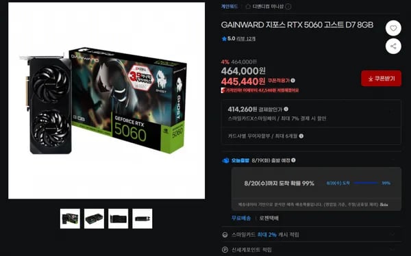 GAINWARD 지포스 RTX 5060 고스트 D7 8GB