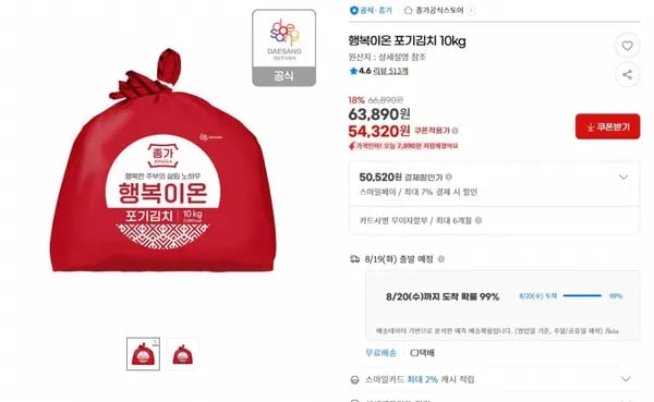 행복이온 포기김치 10kg