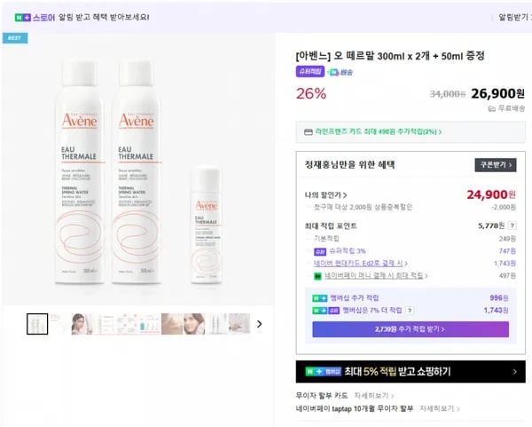 아벤느 오 떼르말 300ml x 2개 + 50ml